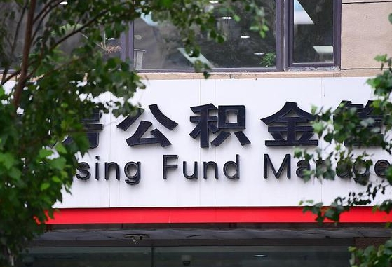 杳公积金-无锡公积金代办平台